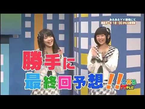第2回HKT48月曜日 熊沢世莉奈 菅本裕子 あるあるYYテレビ ウーマンラッシュアワー 1