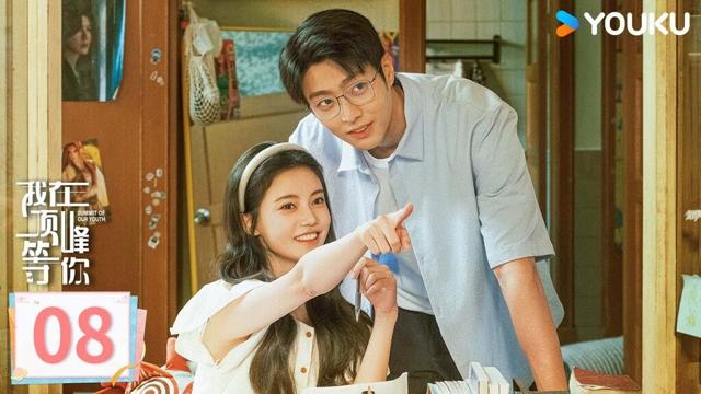 MULTISUB【我在顶峰等你 Summit of Our Youth】EP08:✨孙珍妮携手陈靖可命运爆改顶峰相见! | 孙珍妮/陈靖可/葛秋谷/屠芷莹 | 剧情 爱情 | 优酷YOUKU