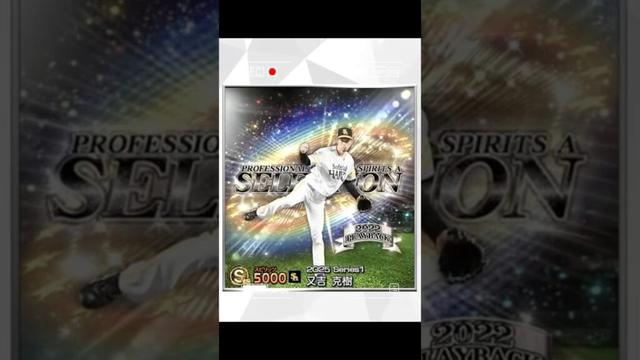 セレクション又吉克樹 能力参考までに!