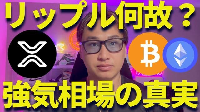 リップル一体何が？BTCやETHが絶好調でXRPは不調なのか？