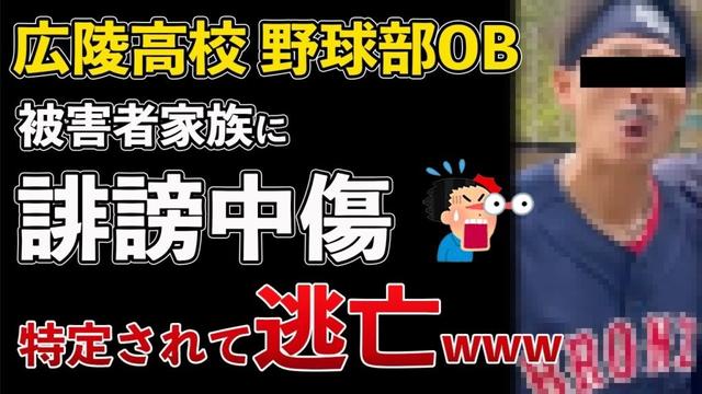 広陵高校、野球部OBが被害者家族に誹謗中傷！圧力かけて揉み消しにかかる【Masaニュース雑談】