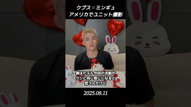 【セブチ/エスクプス】　クプス✖️ミンギュ アメリカでユニット撮影 #seventeen #エスクプス #スンチョル