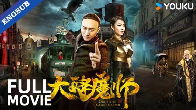 [Drop the Magic Master] Feng Shui Master Subdue the Monsters | YOUKU