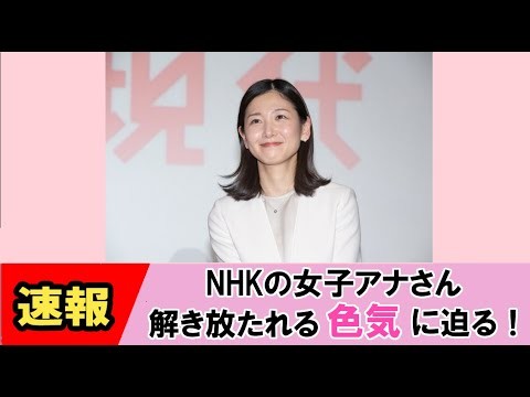 【桑子真帆】ハイスペ美人アナの正体【ネットの反応】