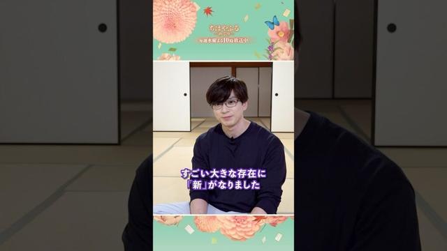 新田真剣佑さんのインタビュー動画が到着🎤10年ぶりに演じた新と、ちはやふるへの想いとは【#ちはやふる－めぐり－】毎週水曜夜10時スタート#shorts