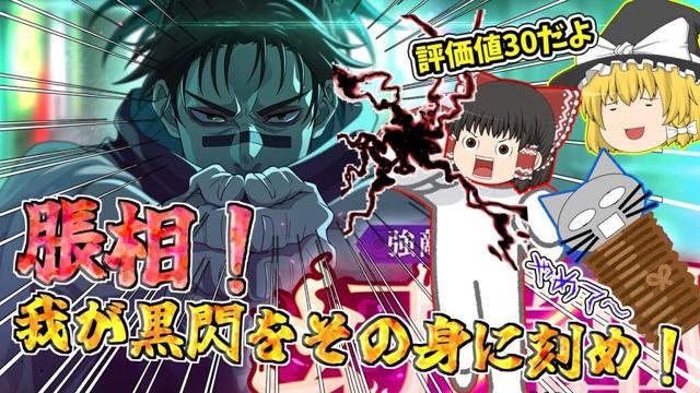 【ファンパレ】お兄ちゃんに捧げる愛の黒閃！幻鏡戦VS脹相 評価値30【呪術廻戦ファントムパレード】