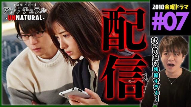 【金曜ドラマ】アンナチュラル 第7話 同時視聴 リアクション UNNATURAL Episode 7 Drama Reaction