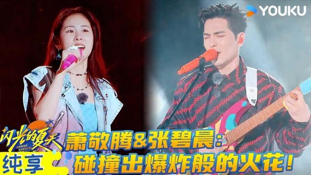 萧敬腾&张碧晨：声线之间的对撞，碰撞出爆炸般的火花！ |#闪光的夏天 #萧敬腾  #尚雯婕 #张碧晨  |YOUKU 纯享