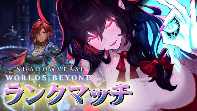 【シャドバWB】A0から始まる釜スペルウィッチのランクマ【Vtuber】