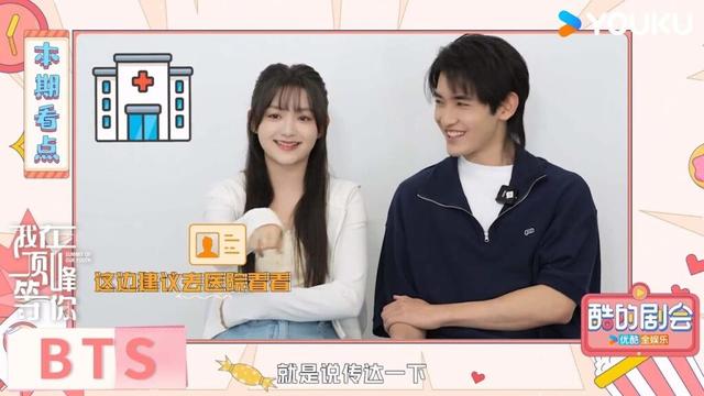 【我在顶峰等你 Summit of Our Youth】花絮:🫣周诗韵这边建议顾明泽去医院看看 | 孙珍妮/陈靖可 | 剧情 爱情 | 优酷 YOUKU