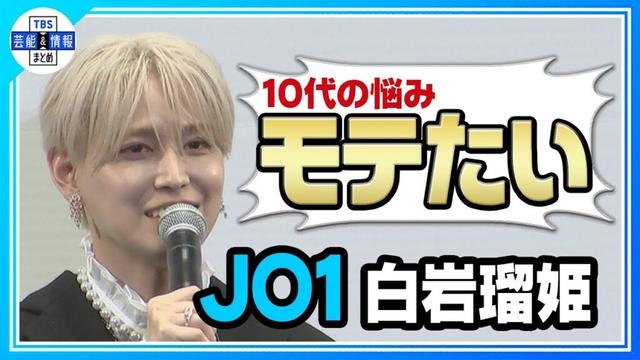 【JO1 白岩瑠姫】『アズワン／AS ONE』主題歌「♪巡星」生歌唱！