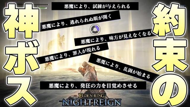 新しく実装された『常夜リブラ』があまりにも無法の強さすぎて大発狂の夜【ELDENRING NIGHTREIGN実況】