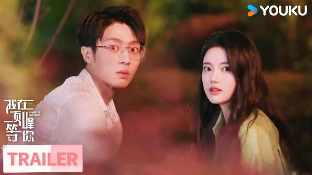 MULTISUB【我在顶峰等你 Summit of Our Youth】预告EP15-16:💕顾雪茭霸气挡酒 甜蜜吻途出BUG | 孙珍妮/陈靖可 | 剧情 爱情 | 优酷YOUKU