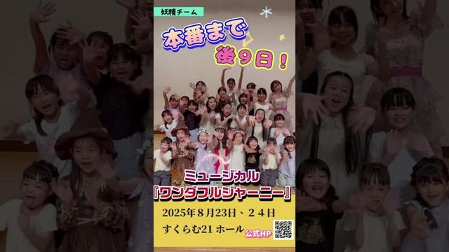 ミュージカル「ワンダフルジャーニー」本番まで後９日‼️ # #小原春香 #ミュージカル #小笠原健  #上田悠介 #斉藤レイ #磯貝龍乎  #橘龍丸　#幸村吉也