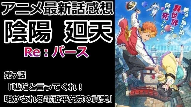【感想】全ての元凶はやはり【陰陽廻天 Re:バース】【レビュー】