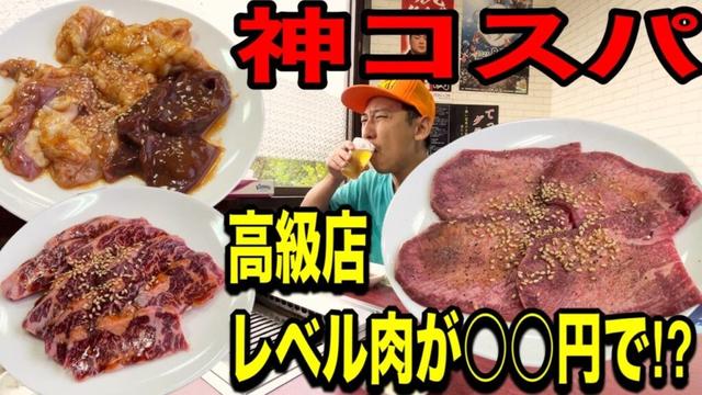 [宮城グルメ]肉質レベルS級！県北最強コスパの焼肉屋紹介！