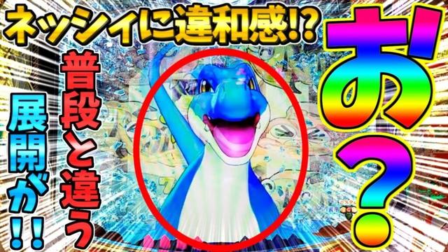 【パチンコ】PA大海物語5 Withアグネス・ラム / 声あり実況141回目!!ネッシィに違和感!?普段と違う展開にワクワクが止まらない男【どさパチ 877ページ目】