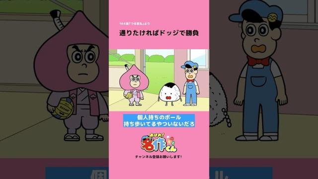 通りたければドッジで勝負 #shorts