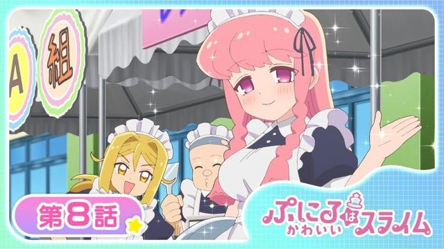 【公式アニメ】TVアニメ『ぷにるはかわいいスライム』第8話「文化祭です!全員集合」【お盆で一挙見!期間限定配信】