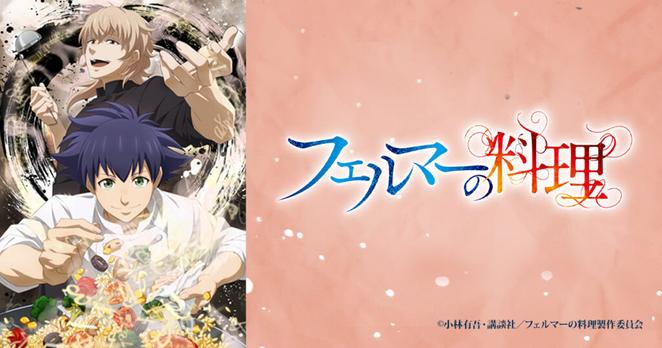フェルマーの料理 | BS朝日