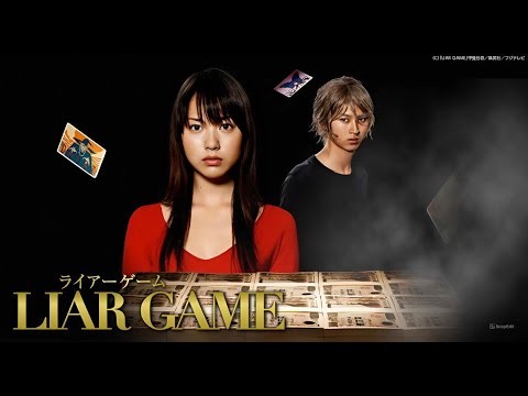 『ライアーゲーム』 4話~6話 ✨🎭 Liar Game (2007) ✨🎭 Eng Sub Full HD #1080p
