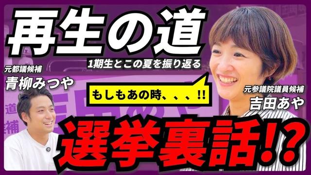 【今からやり直したい!!】再生の道 吉田あやの本音トークが炸裂!?