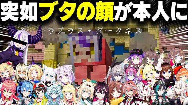突如ラプラス・ダークネスの顔に置き換わった豚に対するホロメンたちの反応ｗｗｗ【ホロライブ切り抜き/AZKi/風真いろは/白上フブキ/猫又おかゆ/響咲リオナ/Minecraft】#ホロ鯖サマーパーク