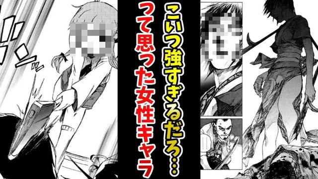 【こいつ強すぎるだろ…】って思った女性キャラ挙げてけｗｗ【あにまん】