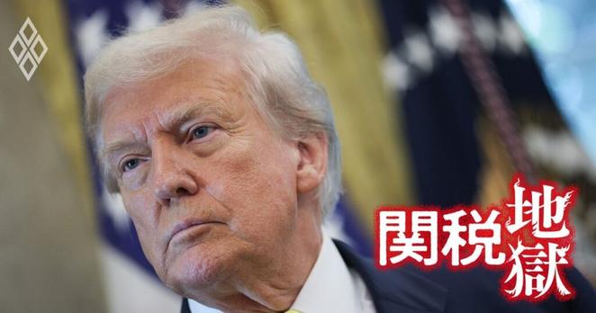 関税地獄#25