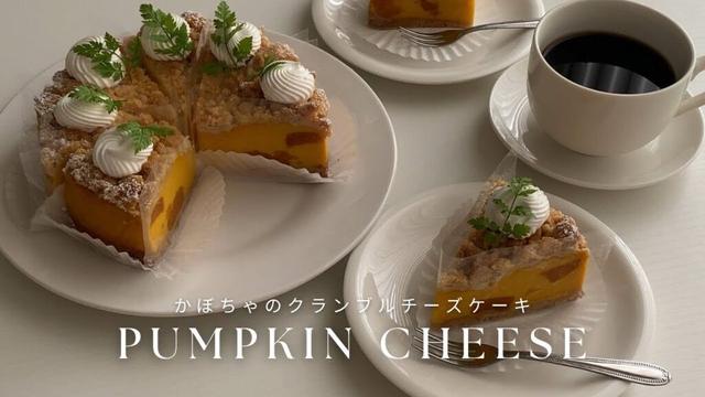 【順に混ぜるだけ】1番美味しい濃厚かぼちゃのチーズケーキの作り方/おうちカフェ