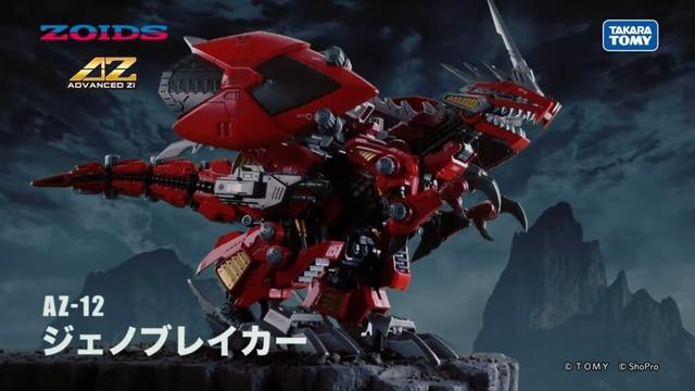 【ZOIDS】AZ-12 ジェノブレイカーCM ナレーション:斎賀みつき