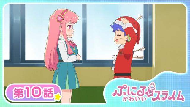 【公式アニメ】TVアニメ『ぷにるはかわいいスライム』第10話「メリーぷにるます!」【お盆で一挙見!期間限定配信】
