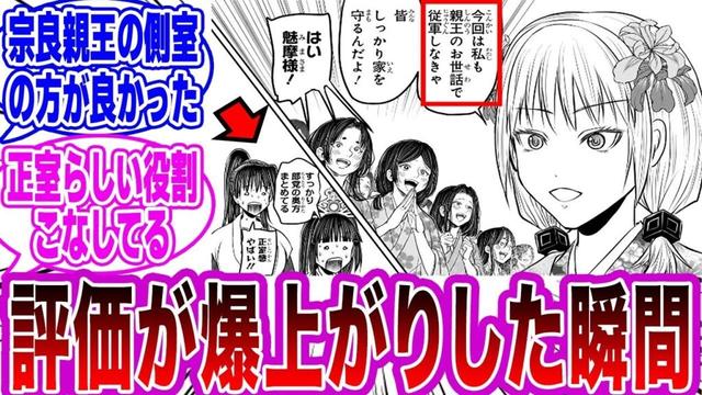 【逃げ若 第214話】「魅魔の立ち振る舞いである事に気付いた」ネットの反応集【逃げ上手の若君】