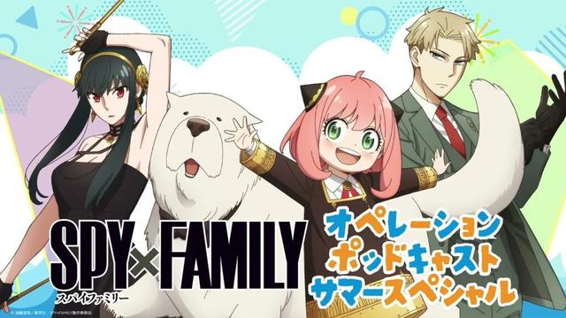 TVアニメ『SPY×FAMILY』Season 3／オペレーションポッドキャスト サマースペシャル #3／出演：江口拓也、種﨑敦美、早見沙織、松田健一郎