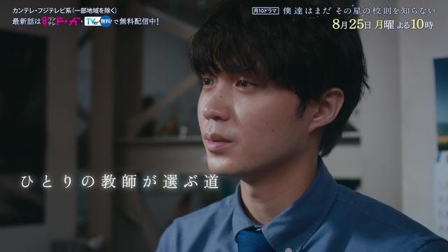 【8 月25 日（月）よる10時放送】『僕達はまだその星の校則を知らない』第7話PR動画〔60秒〕 主演 #磯村勇斗 #堀田真由 #稲垣吾郎 #ぼくほし