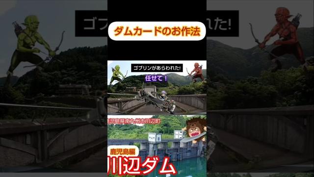 ダムカードのお作法 川辺ダム 鹿児島県 南九州市 ダムカード集め