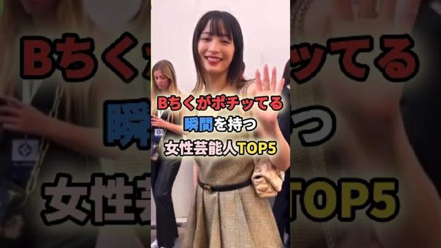 Bちくがポチッてる瞬間を持つ女性芸能人TOP5 #ローラ #加藤綾子 #広瀬すず #浜辺美波 #水原希子