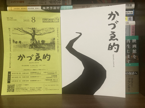 かづゑ的 #熊谷博子 #宮﨑かづゑ