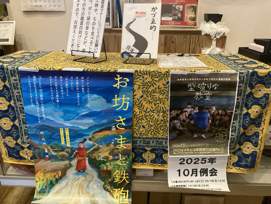 お坊さまと鉄砲　型破りな教室