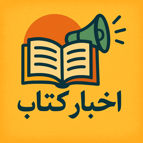 راهاندازی ربات فید خوان در حوزه کتاب و نشر