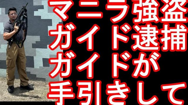 ツアーガイドが逮捕【治安注意】フィリピンのマニラで日本人2人死亡の拳銃強盗②ここ最近多発！要注意！マニラ、セブ、アンヘレス、クラーク、スービック、オロンガポなど訪問してきたが・・