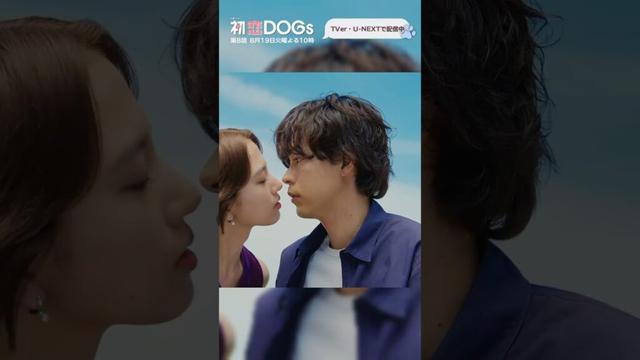 『#初恋DOGs』初めてのスマホに困惑する快📱#清原果耶 #成田凌