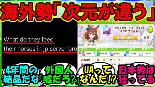 『海外トレーナーさん、日本のウマ娘育成を知ってしまい言葉を失う』まとめ 【ウマ娘プリティーダービー】