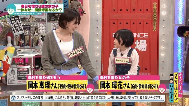 仲直りできる?春日を憎む6歳の女の子(オードリーさん、ぜひ会ってほしい人がいるんです。)