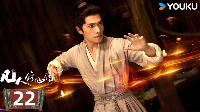 MULTISUB【FULL】EP22 凡人修仙傳 The Immortal Ascension | 平凡少年逆襲修仙 | 杨洋/金晨 | 古裝 仙俠 | 優酷台灣 YOUKU TAIWAN