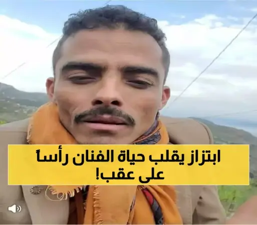 "محبوط العمل" في ورطة خطيرة تقلب حياته: شاهد.. ابتزاز أبوحيدر العولقي بنشر "صور عائلية خاصة" من رقم سعودي ! (فيديو)