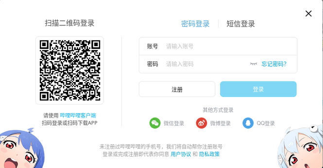 he image shows a login interface for a mobile application. On the left side, there is a QR code with the text "请使用哔哩哔哩客户端扫码登录或扫码下载APP" (Please use the Bilibili client to scan the code to log in or scan the code to download the app). Below the QR code, there is a cartoon character with blue hair and red eyes, looking excited. On the right side, there are fields for "账号" (Account) and "密码" (Password), with a "忘记密码?" (Forgot Password?) link. Below these fields, there are buttons for "注册" (Register) and "登录" (Login). There are also options for "其他方式登录" (Other ways to log in) including WeChat, Weibo, and QQ. At the bottom, there is a note stating that if you haven't registered with your mobile number, the app will automatically register your account upon login, and by logging in, you agree to the user agreement and privacy policy.

Provided by @altbot, generated privately and locally using Ovis2-8B