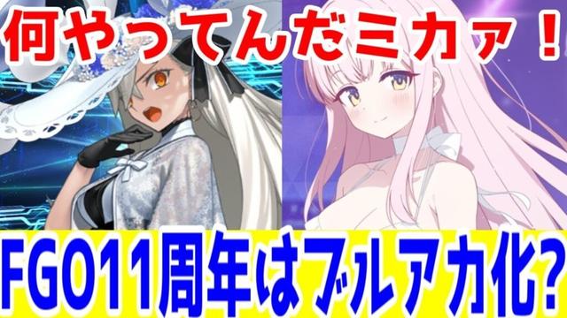 【FGO考察】2部終章した後はFGOくんにブルアカ化してほしい【ソシャゲのサブライター軽視問題】