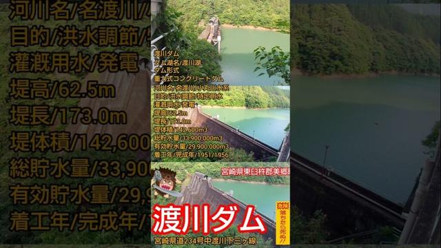 渡川ダム フォト 宮崎県東臼杵郡 美郷町
