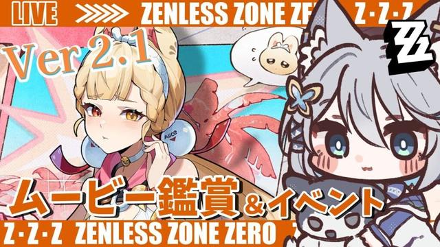 【#ゼンゼロ】アリスのPV見てないや！イベントもまったりとやろ～ライカン推し【Vtuber/碧瀬ねろ】 #ゼンレスゾーンゼロ #zzzero